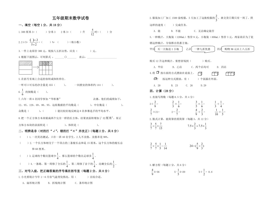 北师大版五年级下册数学期末试卷_第1页