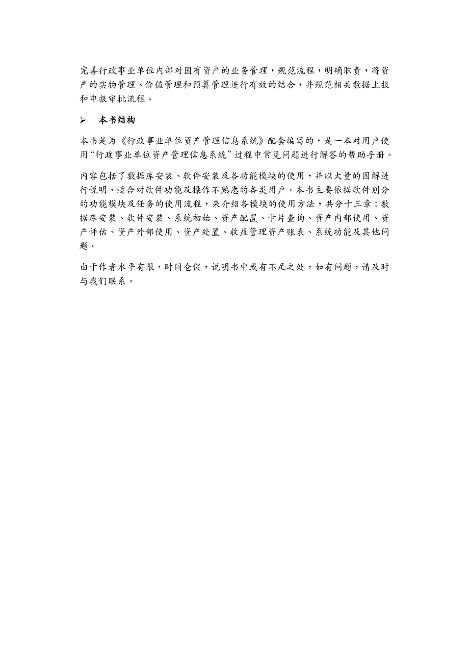 财务资产管理行政事业单位国有资产是指由行政事业单位占有_第4页