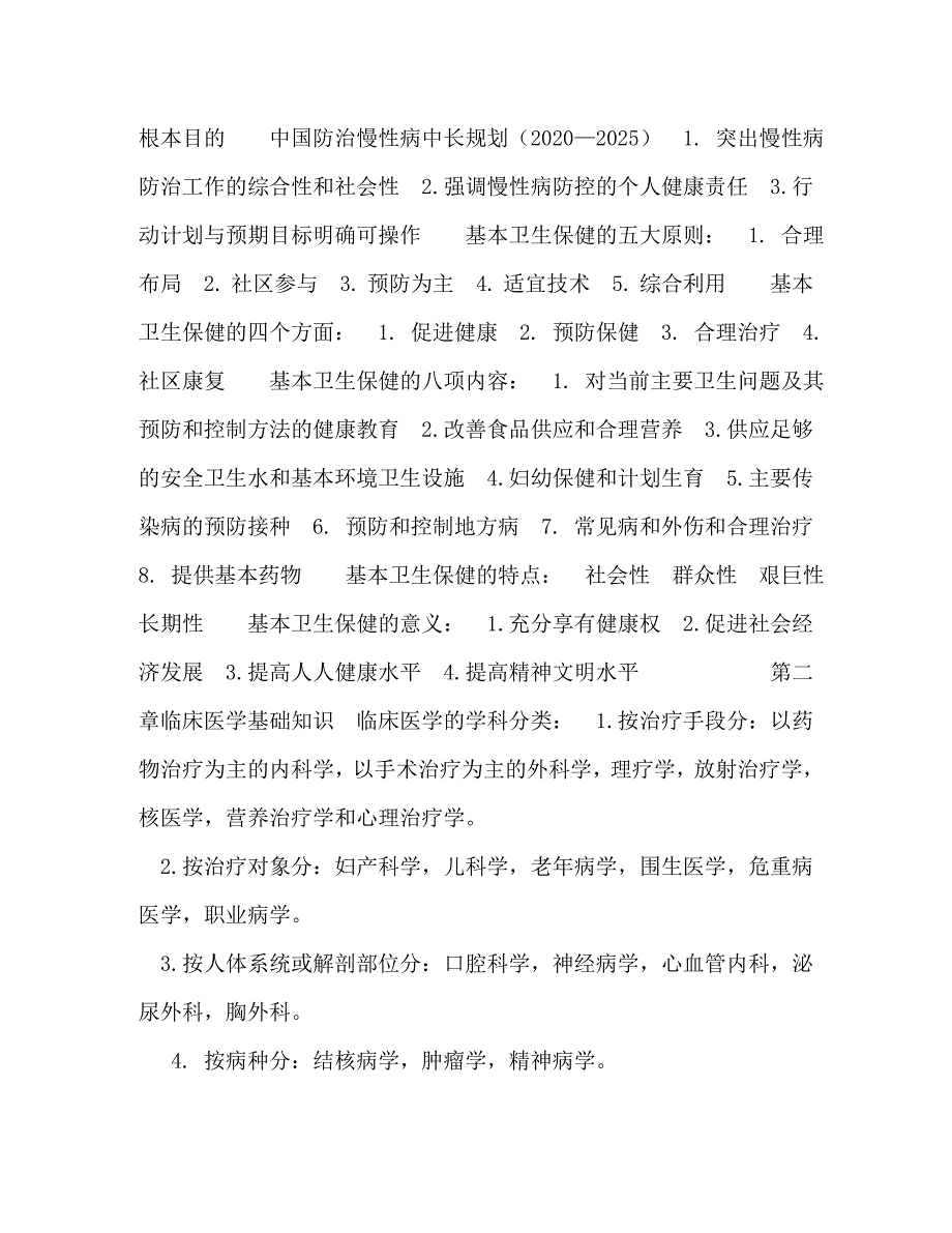 【精编】健康管理师考试重点归纳总结_第3页