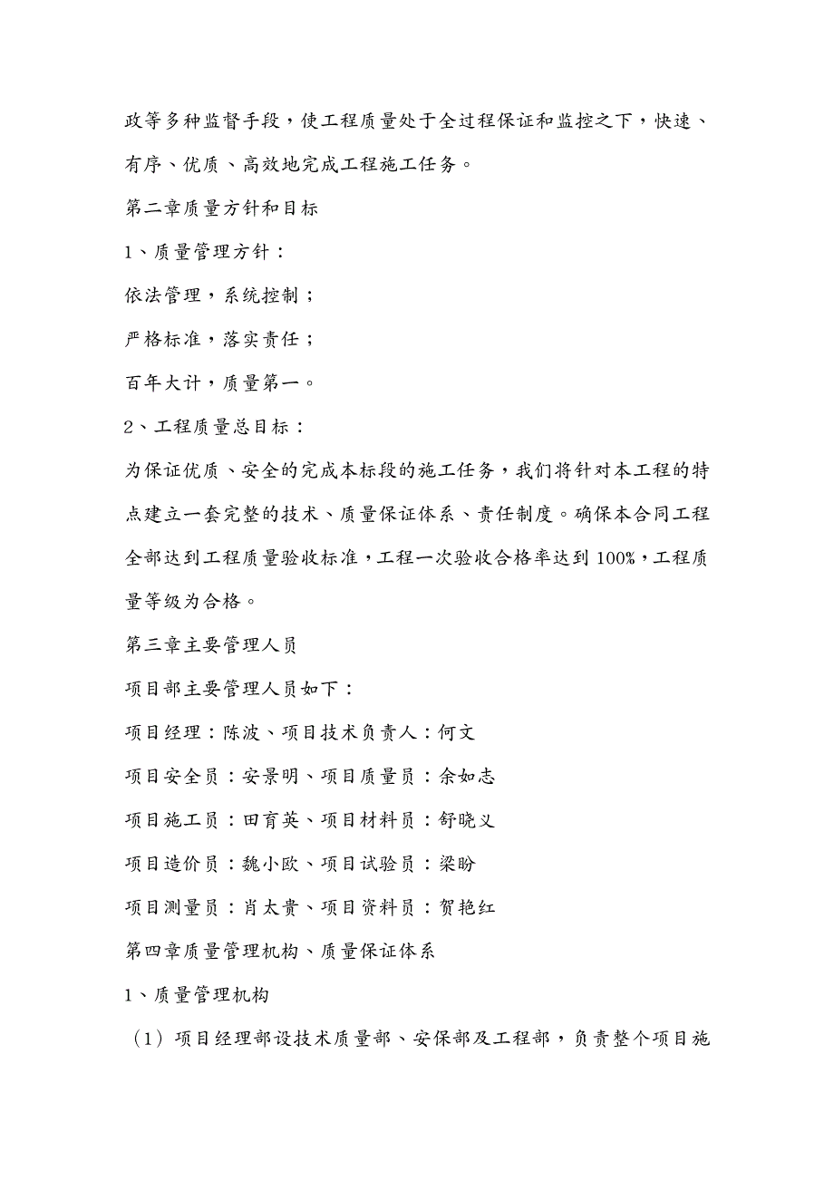 品质管理质量认证建筑行业项目部质量管理体系_第4页