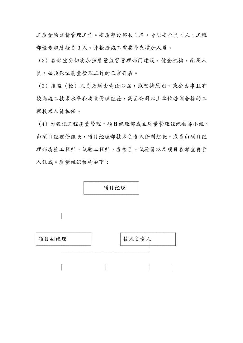 品质管理质量认证建筑行业项目部质量管理体系_第5页