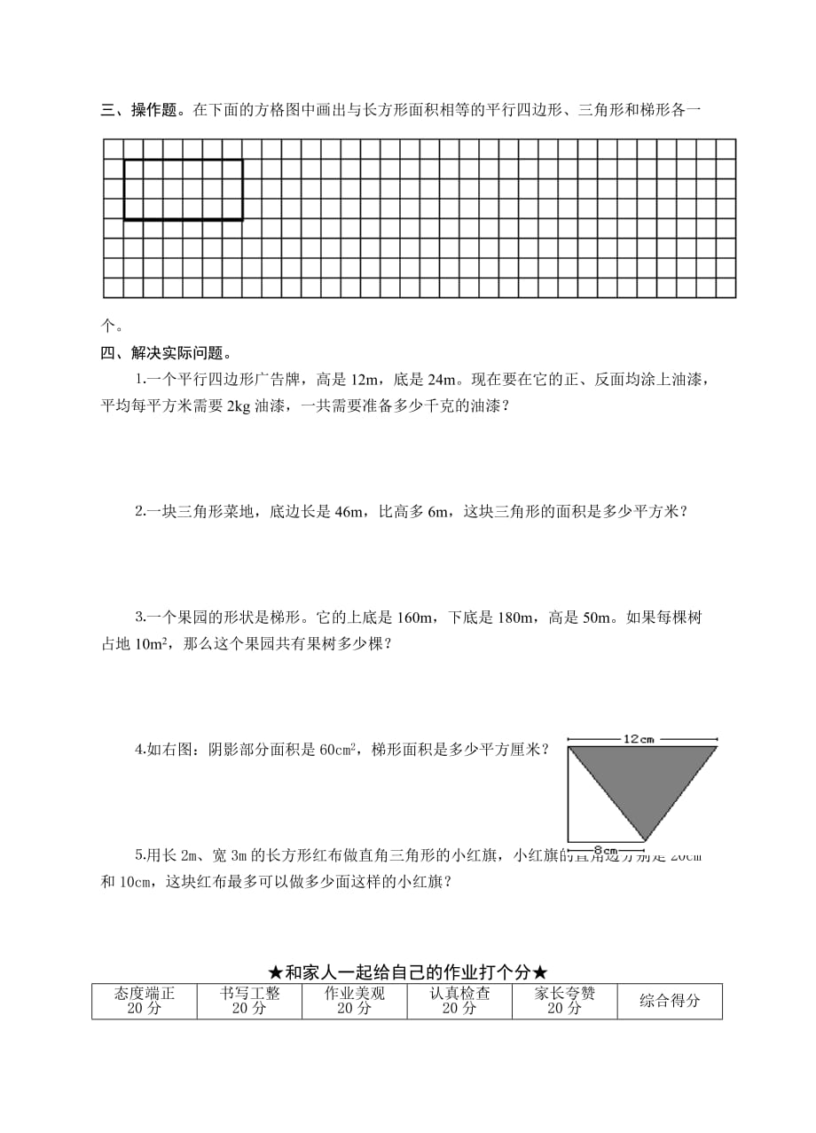 苏教版 五年级上册数学试题-国庆数学乐园(一)_第2页