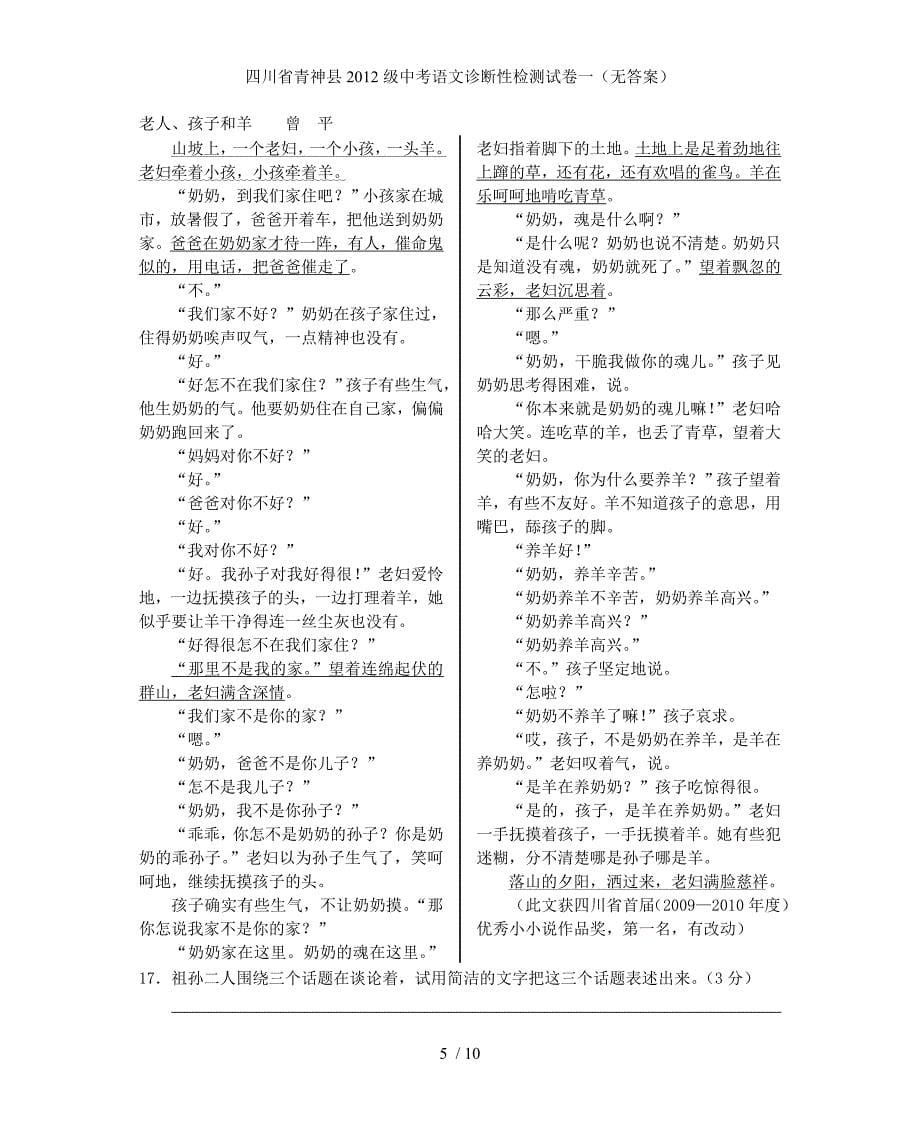 中考语文诊断性检测试卷一（无答案）_第5页