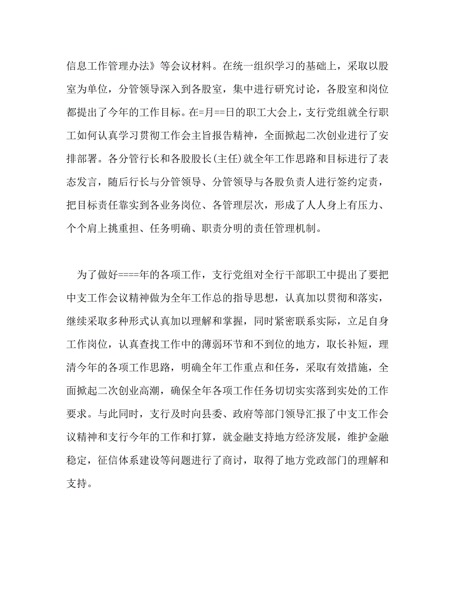 【精编】人民银行工作总结_第3页