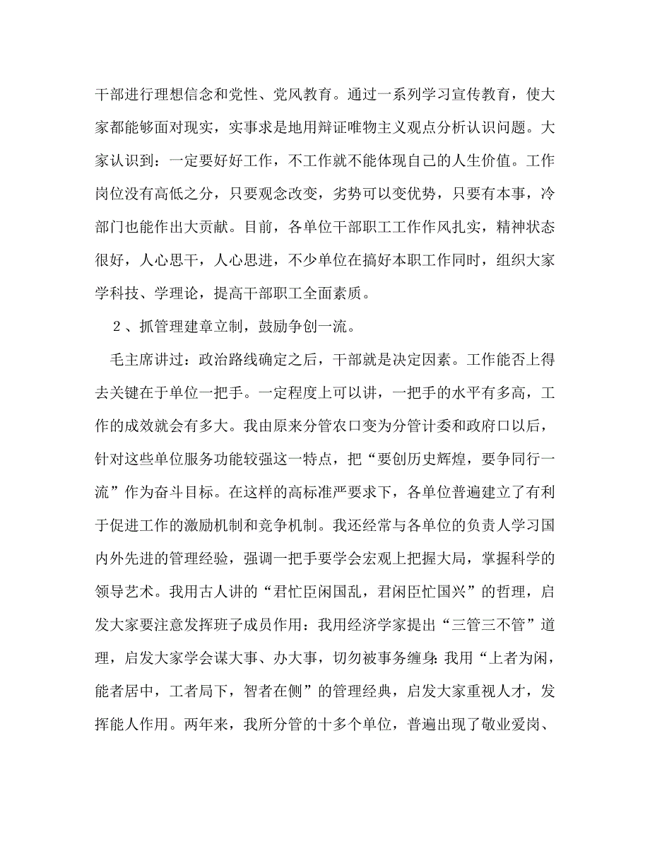 【精编】常务副市长述职述廉报告(精选多篇)_第2页