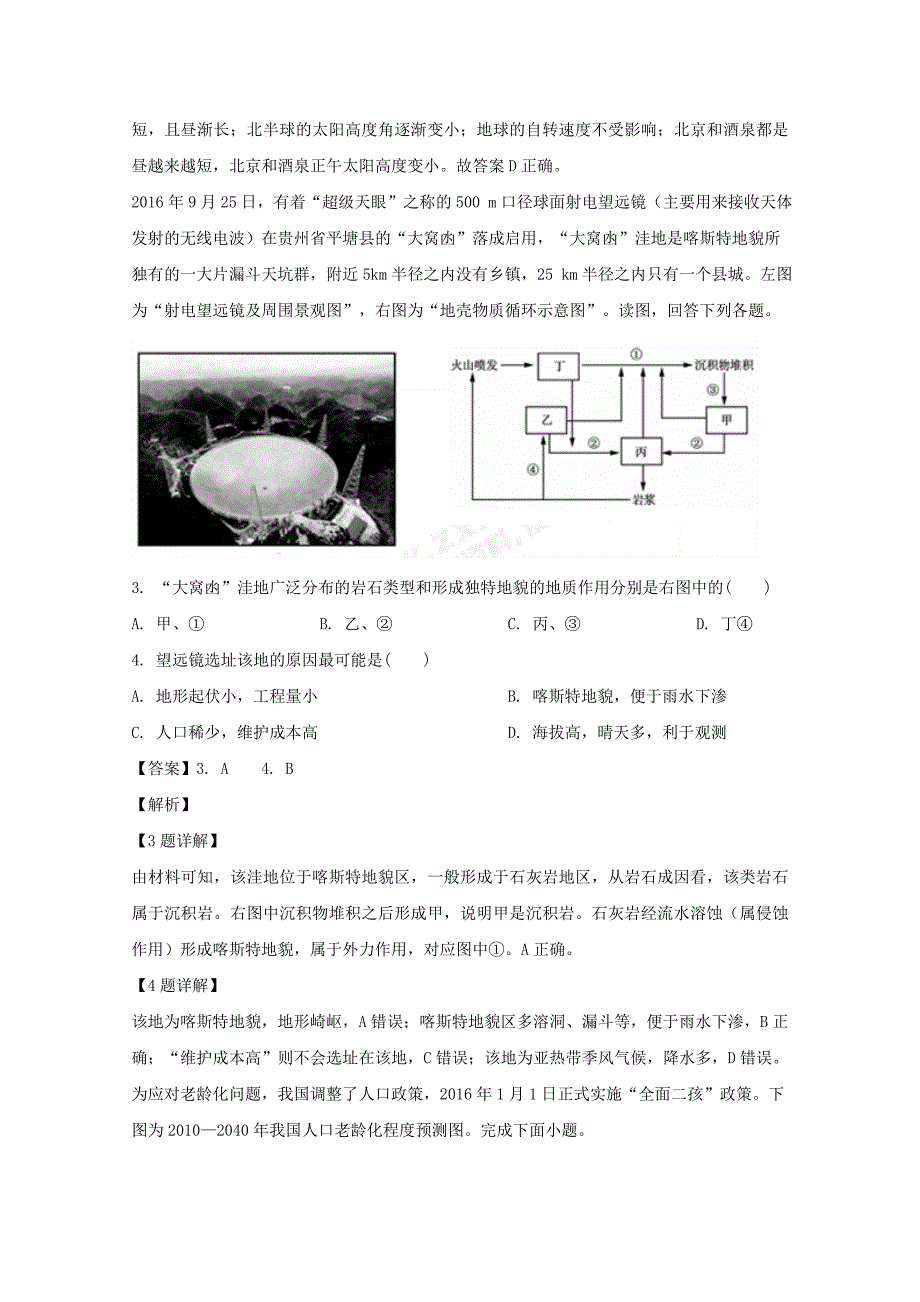 海南省三亚市华侨学校2019-2020学年高二地理12月月考试题含解析 [含答案]_第2页