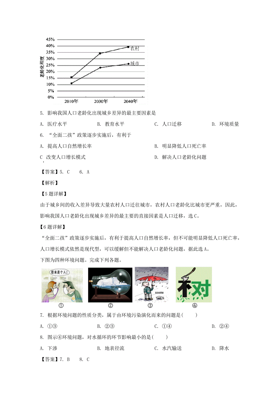 海南省三亚市华侨学校2019-2020学年高二地理12月月考试题含解析 [含答案]_第3页