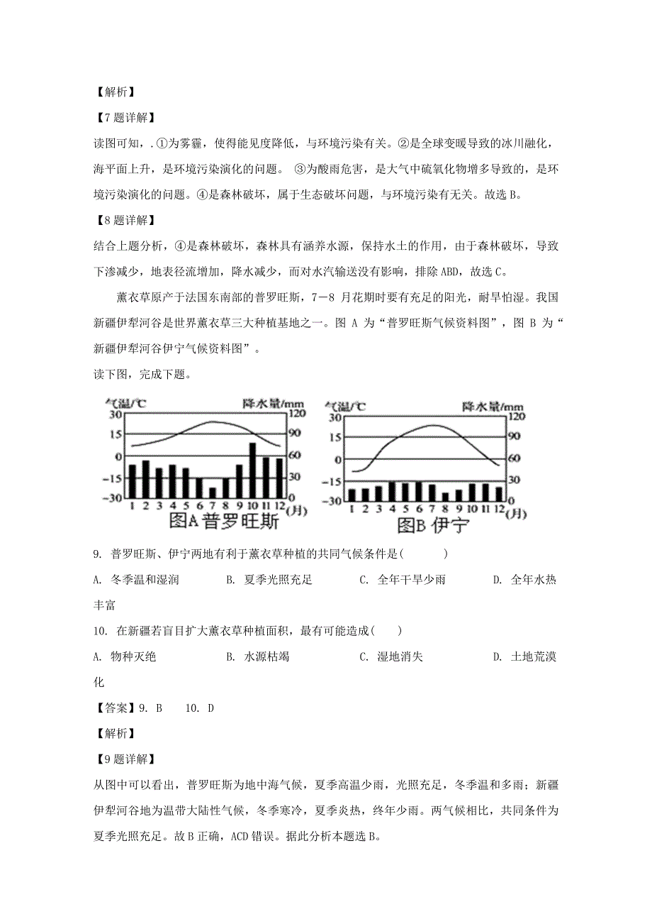 海南省三亚市华侨学校2019-2020学年高二地理12月月考试题含解析 [含答案]_第4页