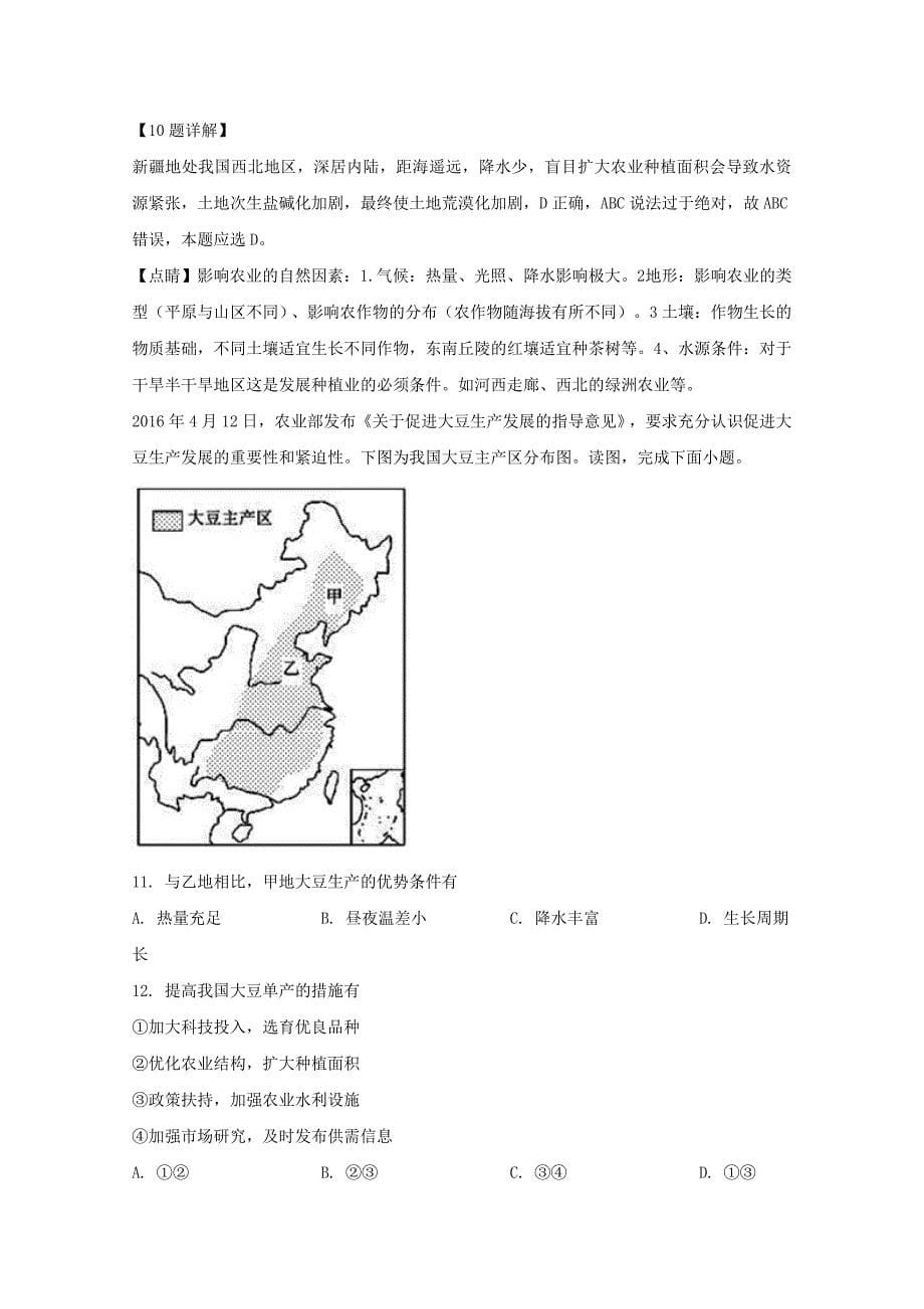 海南省三亚市华侨学校2019-2020学年高二地理12月月考试题含解析 [含答案]_第5页