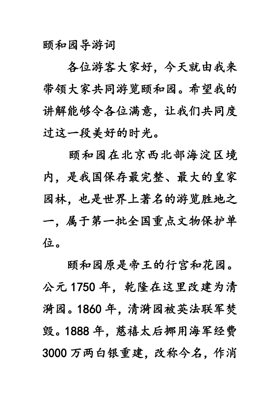 名胜古迹导游词（最新编写-修订版）_第1页