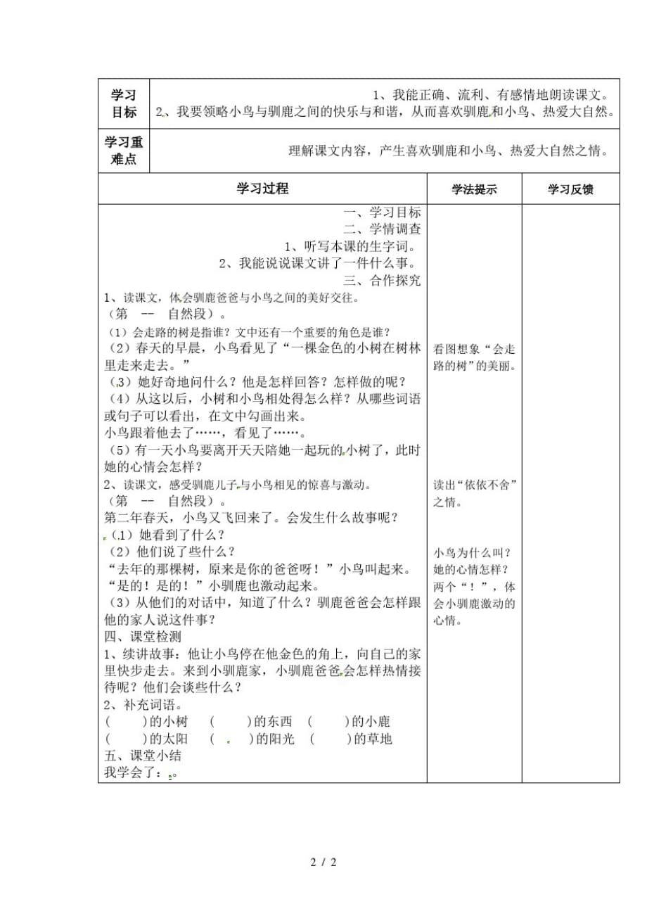 二年级语文下册23、会走路的树学案(共2个课时)苏教版(最新版-修订)_第2页