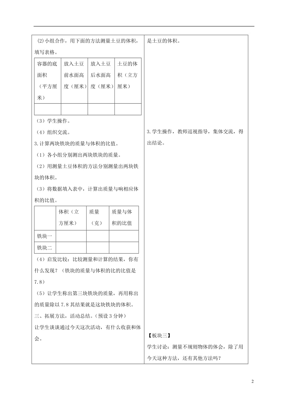 六年级数学下册 测量物体的体积 2教案 苏教版_第2页