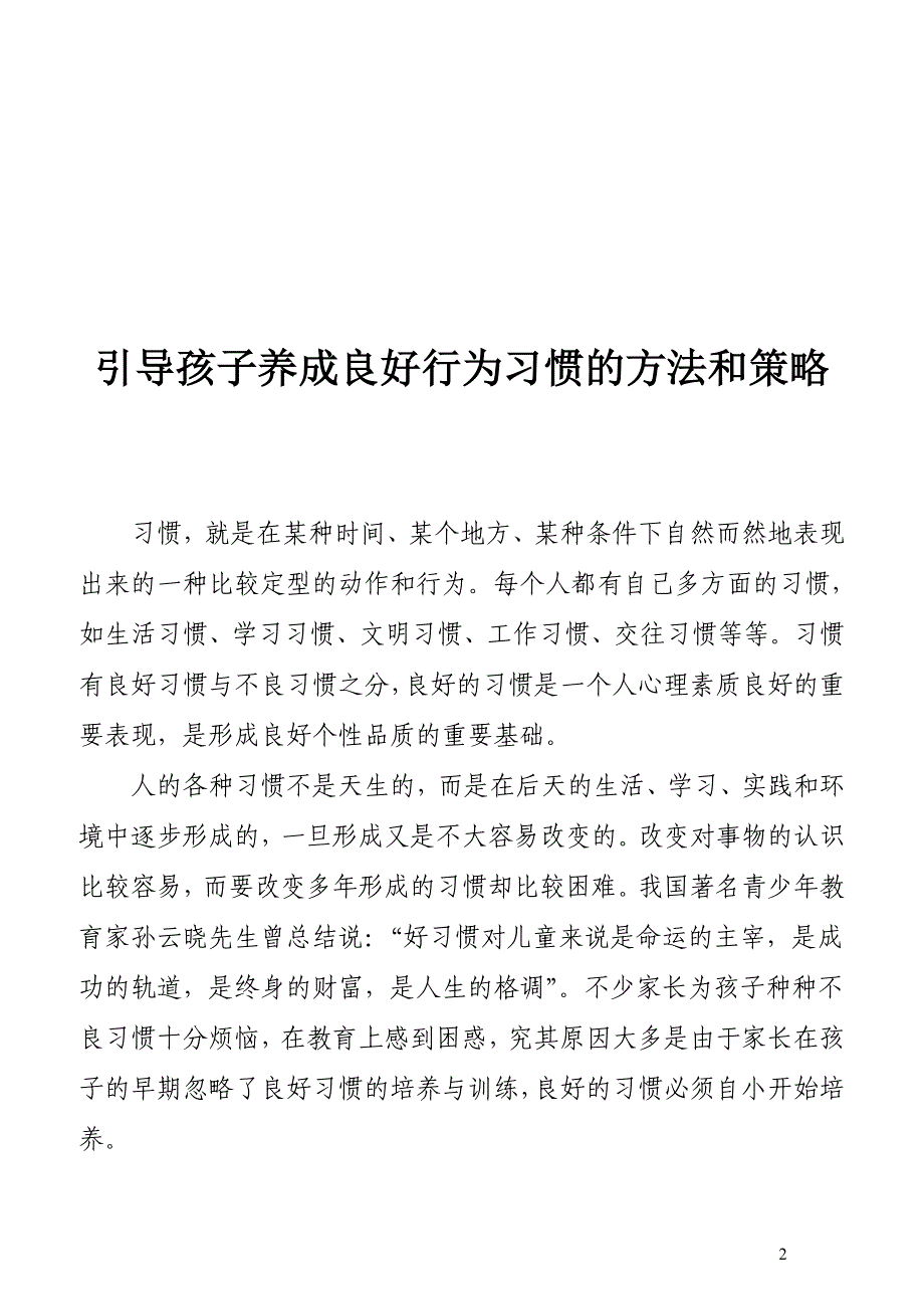 {精品}学前教育专业毕业论文_第3页