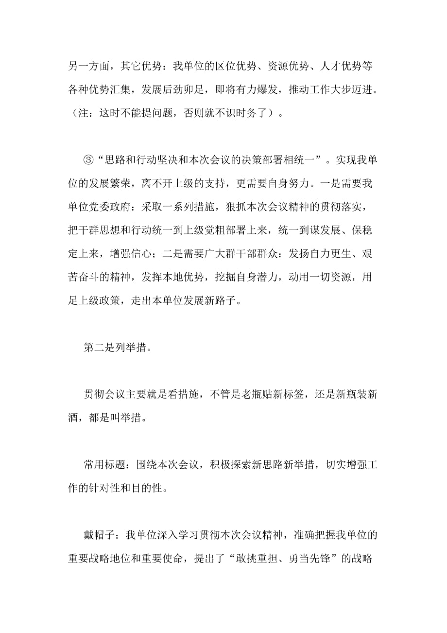 机关学习贯彻传达重要会议精神领导动员讲话写作模板_第3页