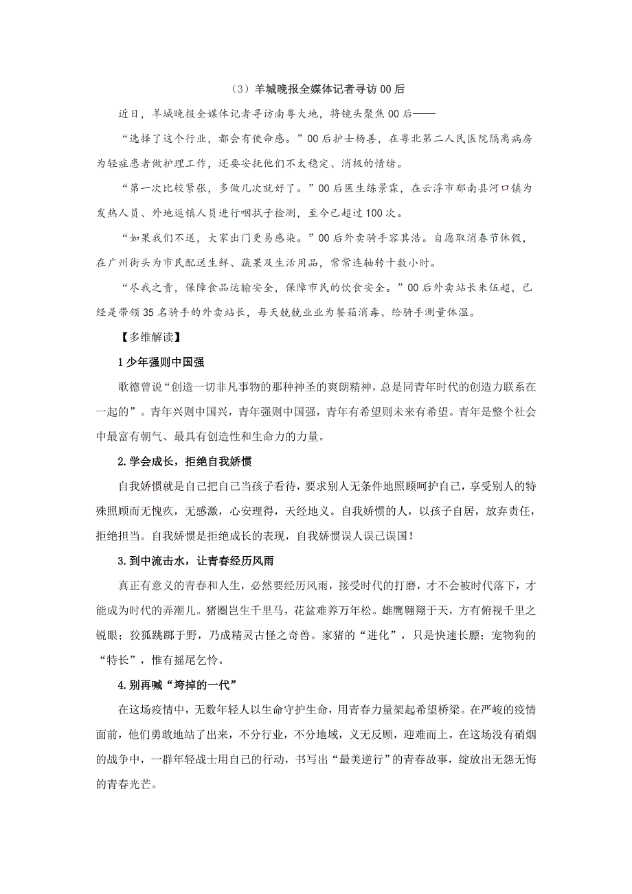 第2编：10个新闻事件+时评选段+多角度立意-备战2020年高考-抗击新冠肺炎素材面面观_第4页