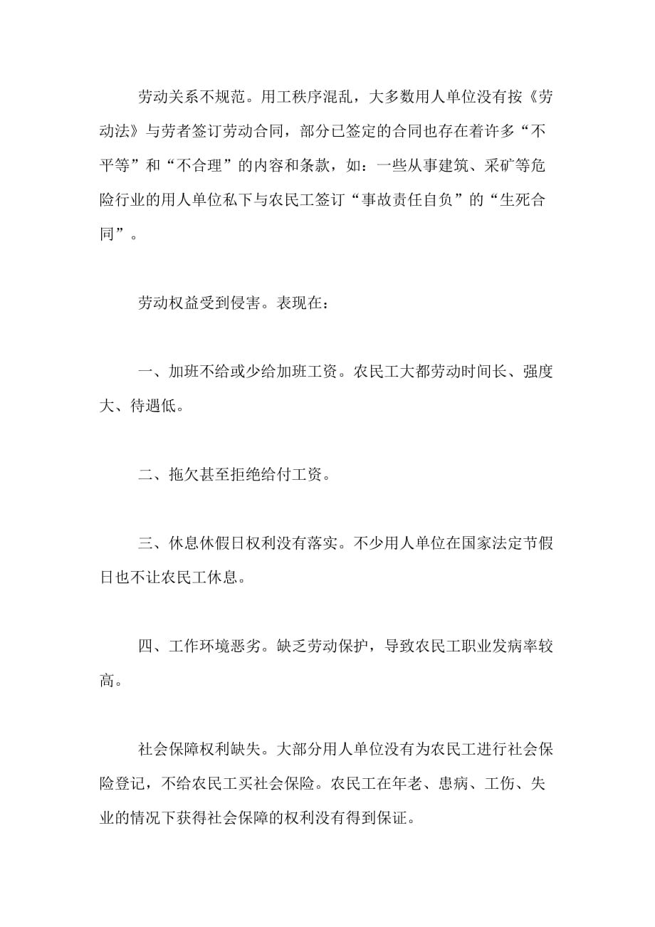 中文教育专业的实习心得范文_第2页