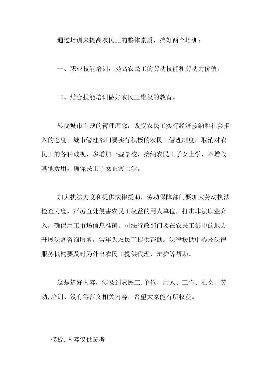 中文教育专业的实习心得范文_第4页