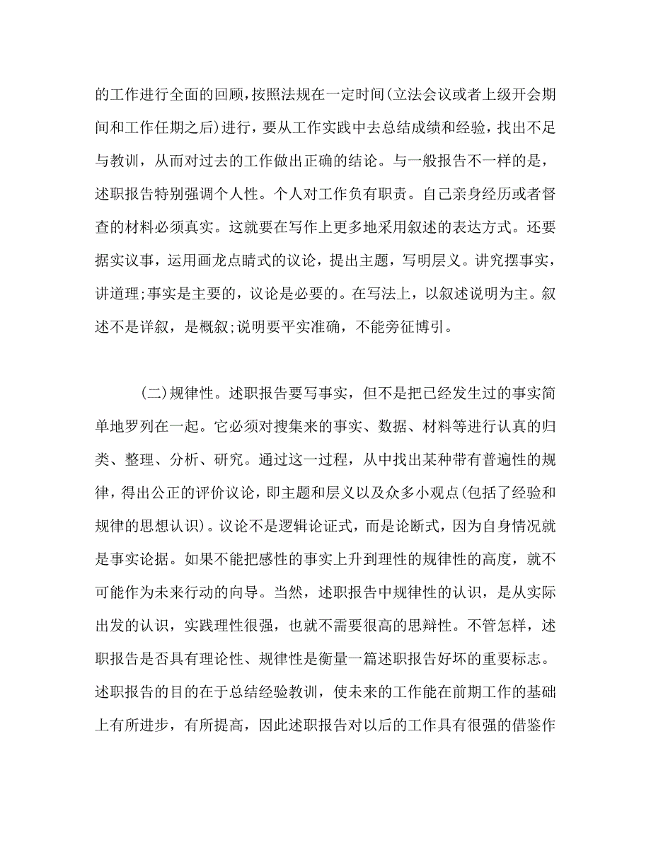 【精编】述职报告格式及如何写述职报告_第2页