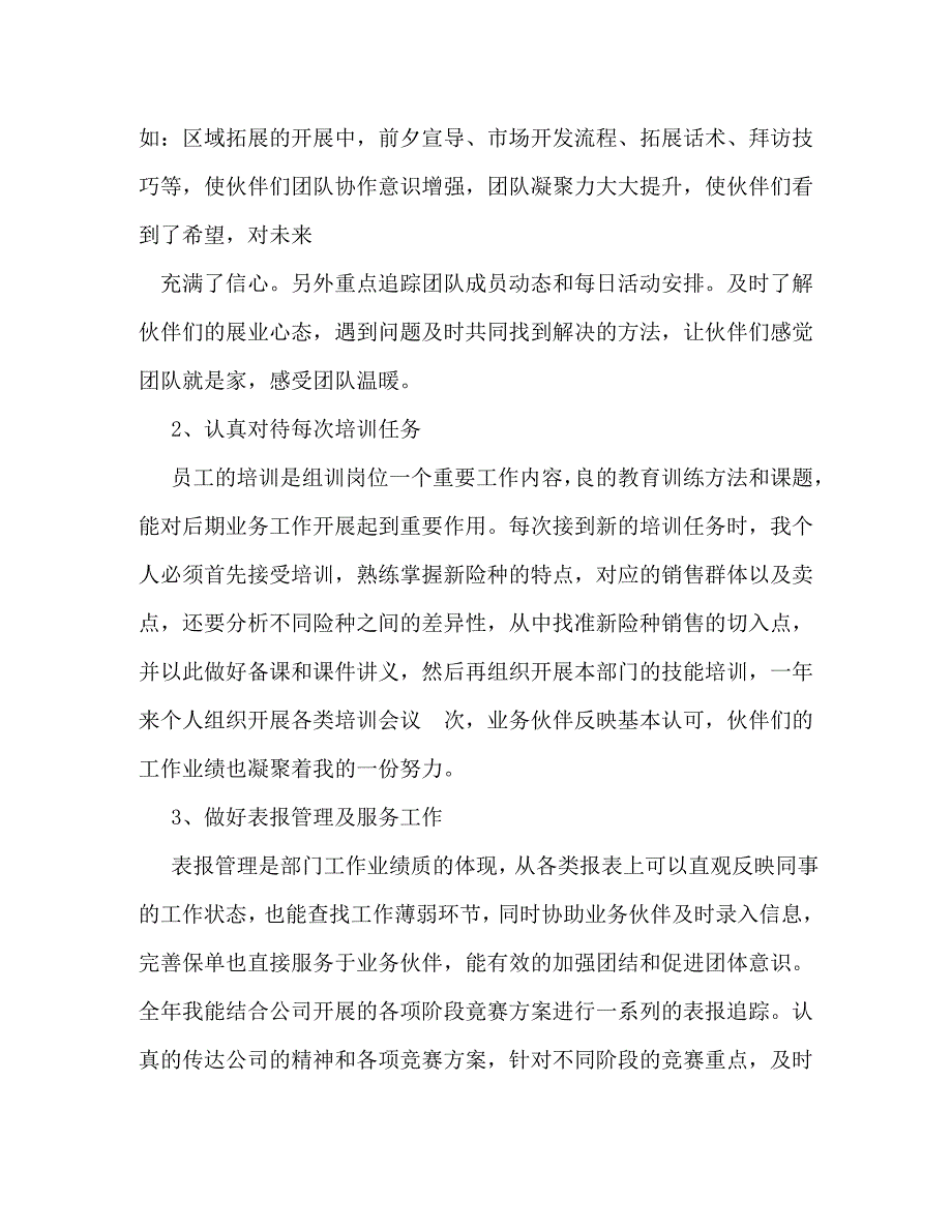 【精编】保险公司组训工作年终总结_第2页