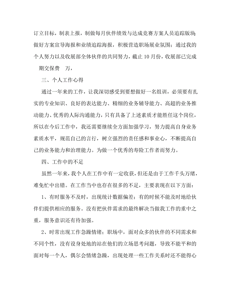 【精编】保险公司组训工作年终总结_第3页