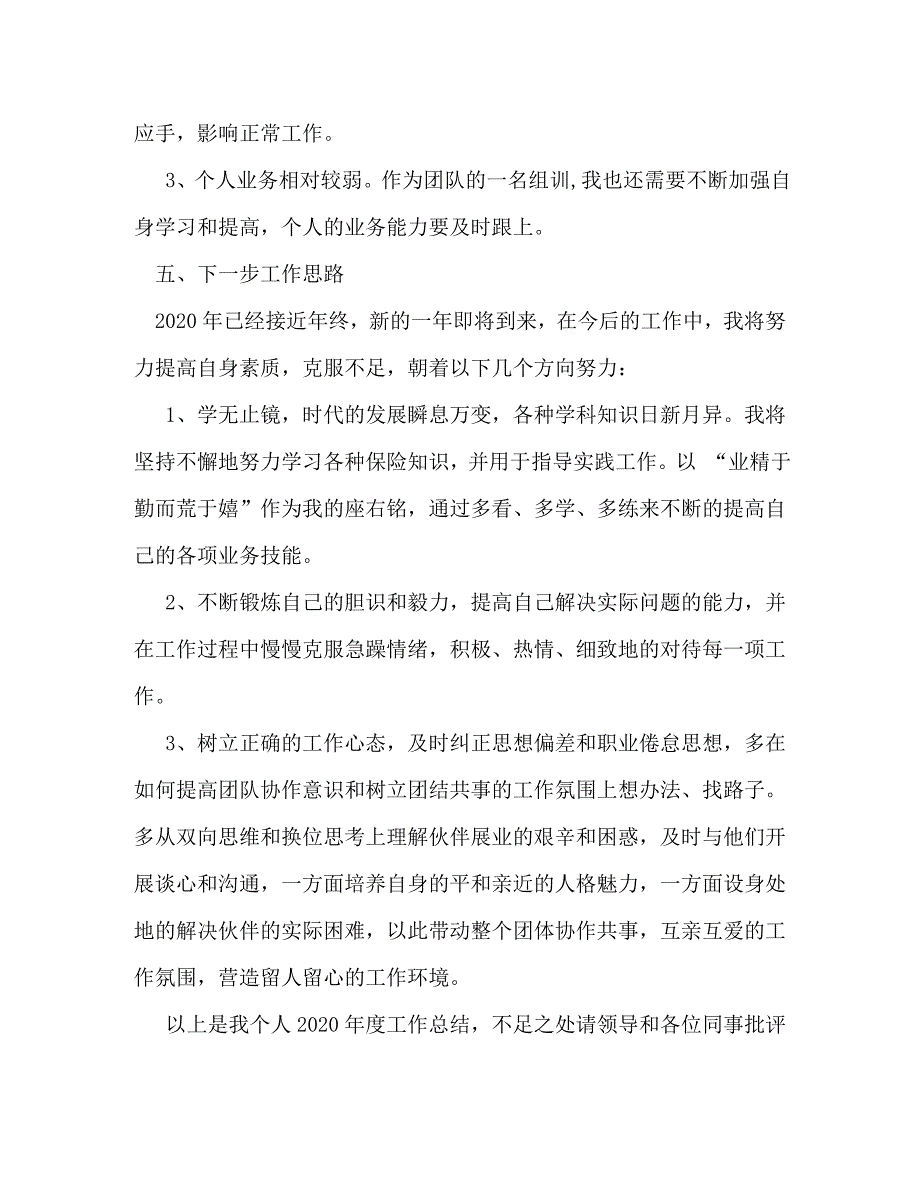 【精编】保险公司组训工作年终总结_第4页