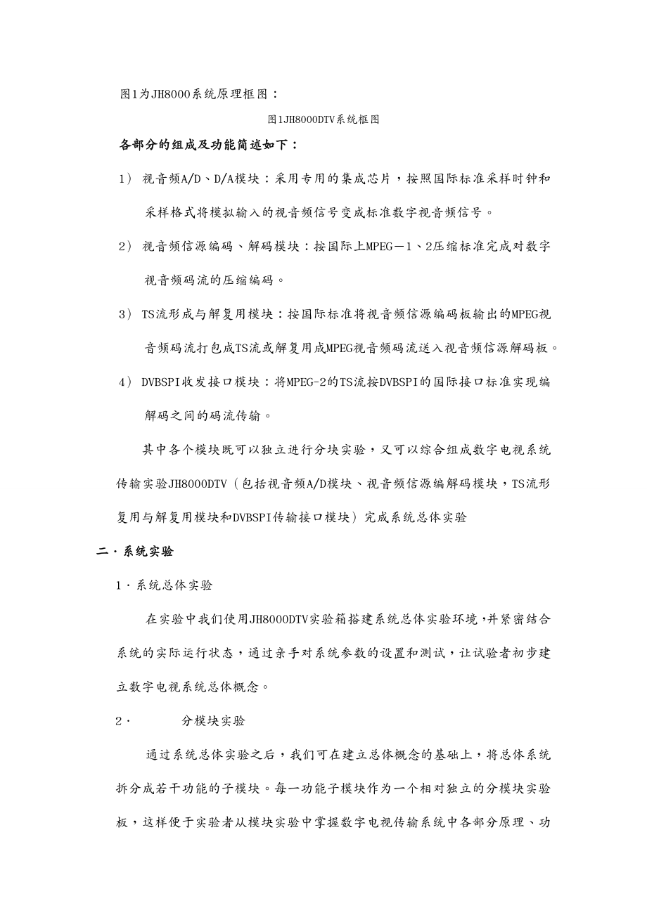 品质管理质量认证JH数字电视实验指导书_第4页