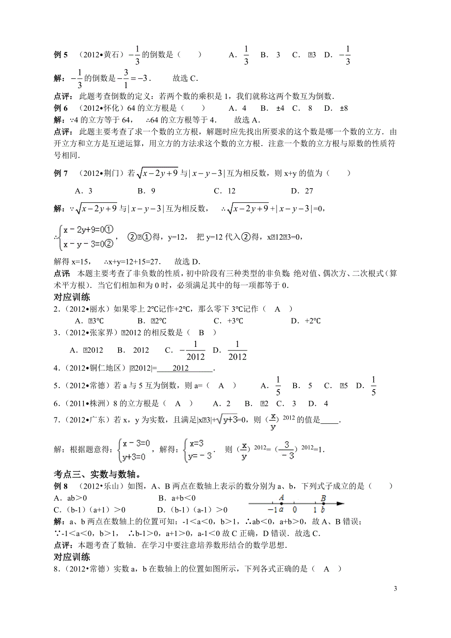 2022编号中考数学专题复习_第3页