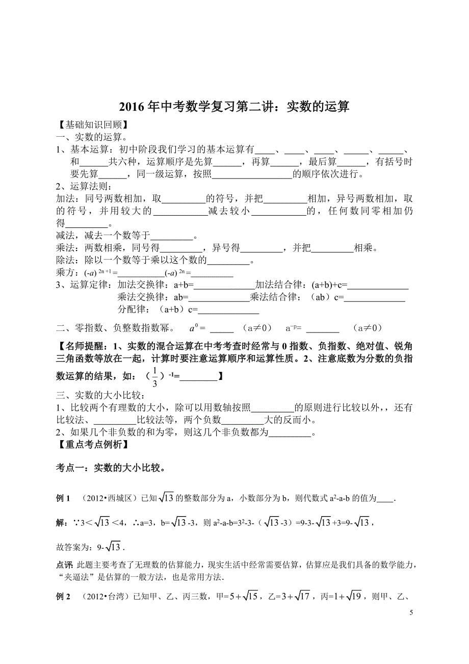 2022编号中考数学专题复习_第5页