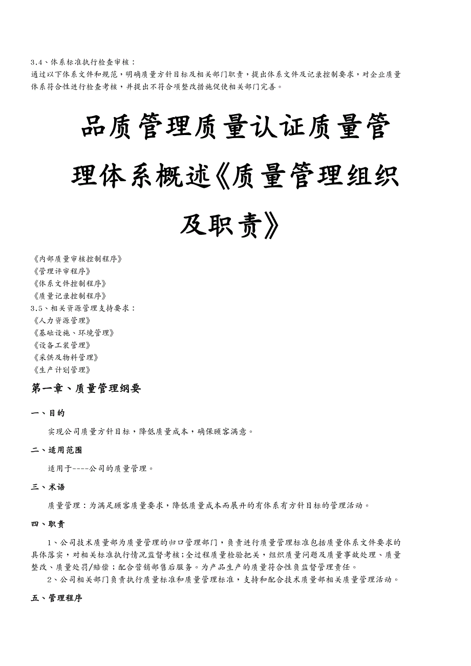 品质管理质量认证质量管理体系概述_第2页