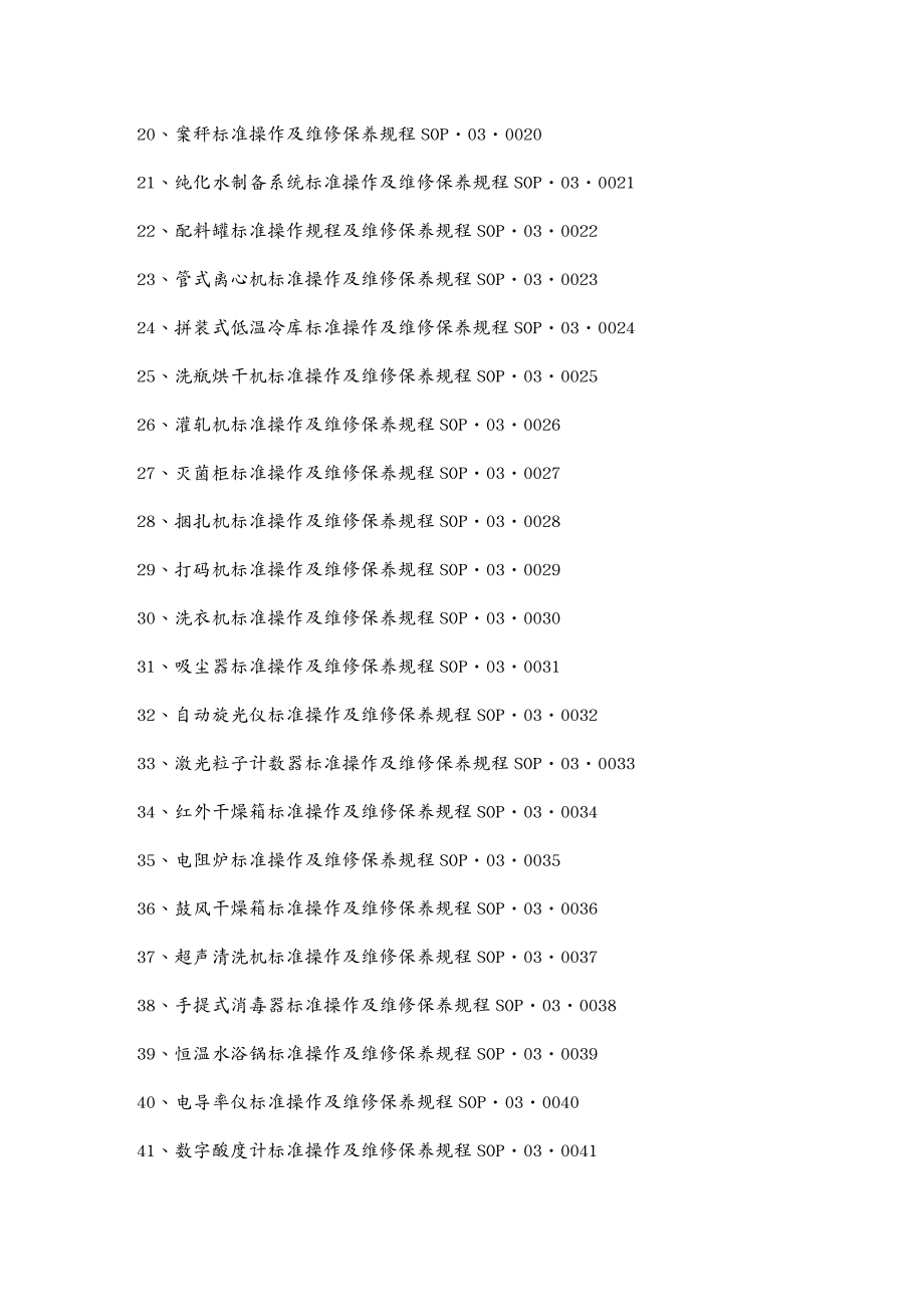 设备管理设备操作保养规程_第3页