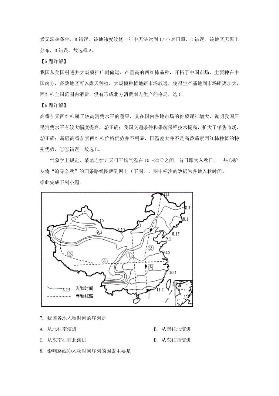 四川省2019-2020学年高二地理下学期第二次月考试题 （含解析）_第4页