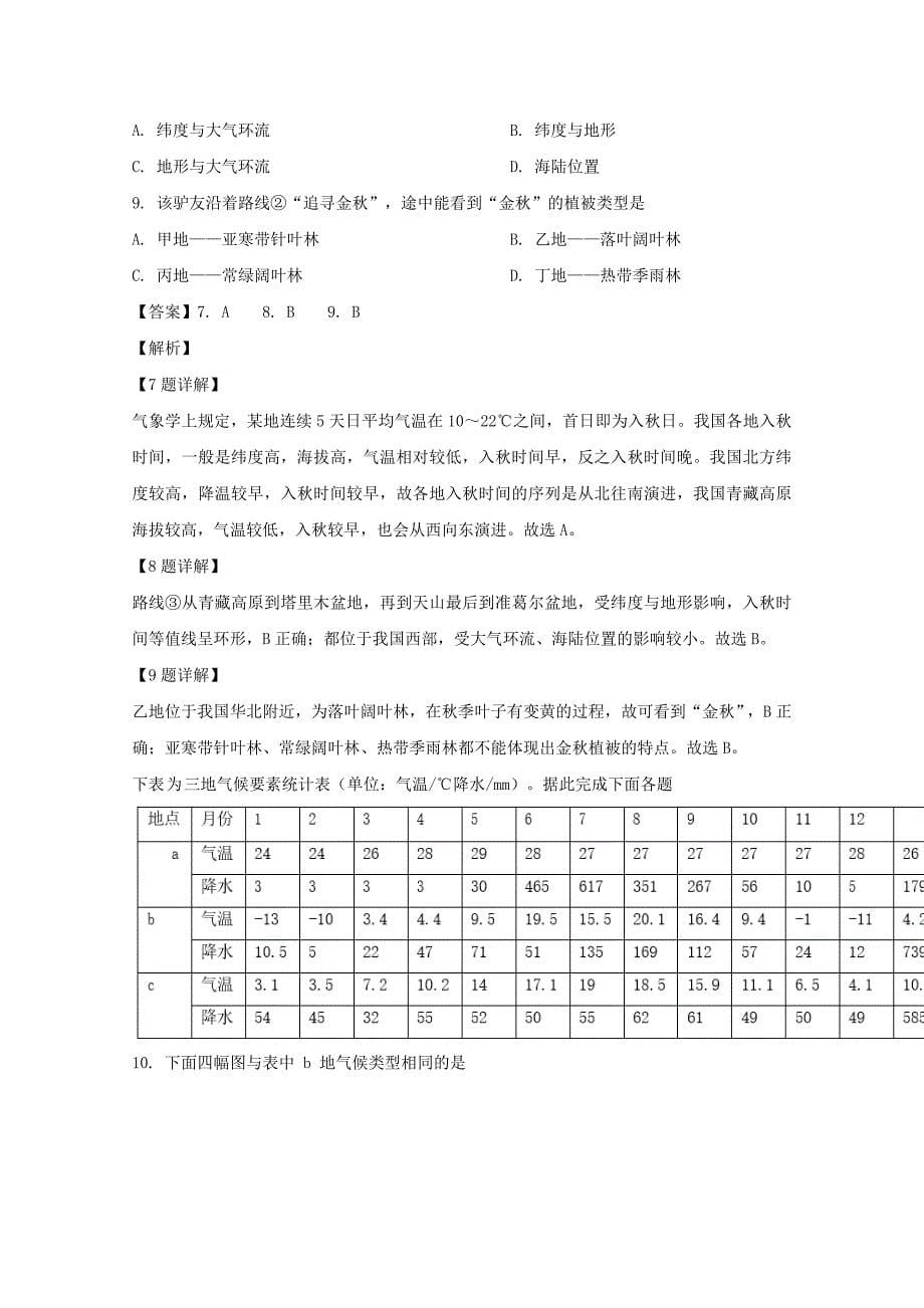 四川省2019-2020学年高二地理下学期第二次月考试题 （含解析）_第5页