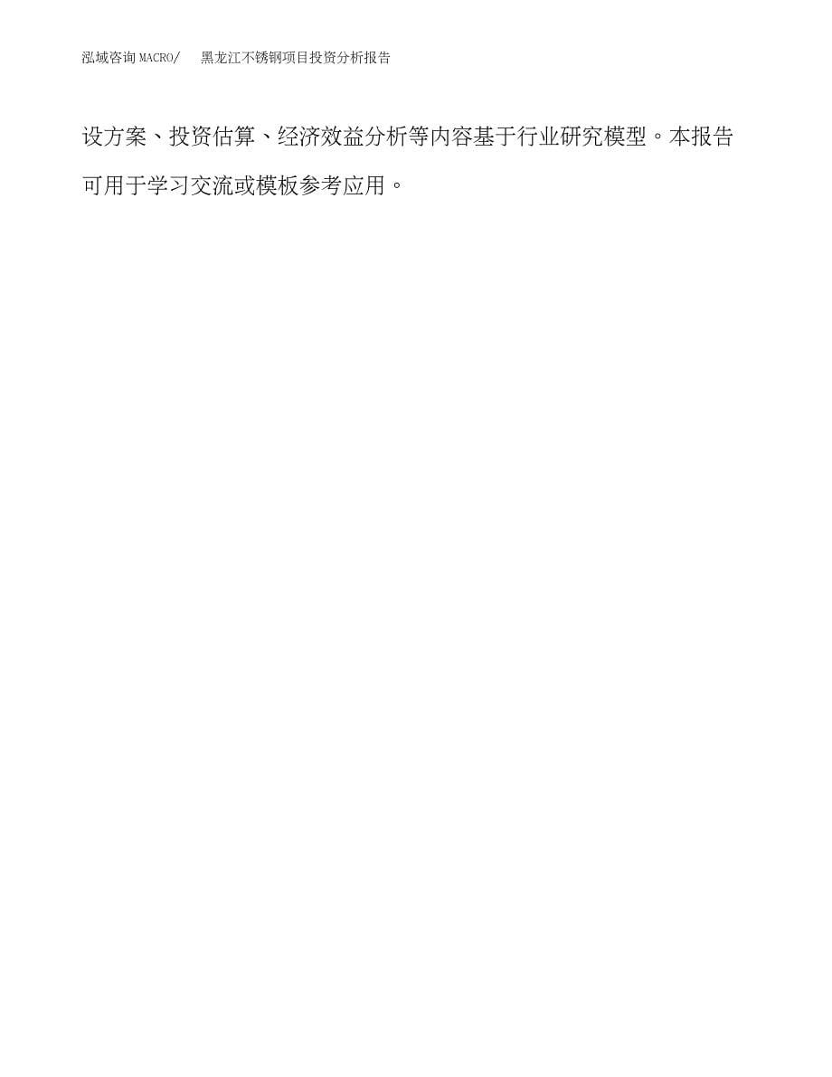 黑龙江不锈钢项目投资分析报告_第5页