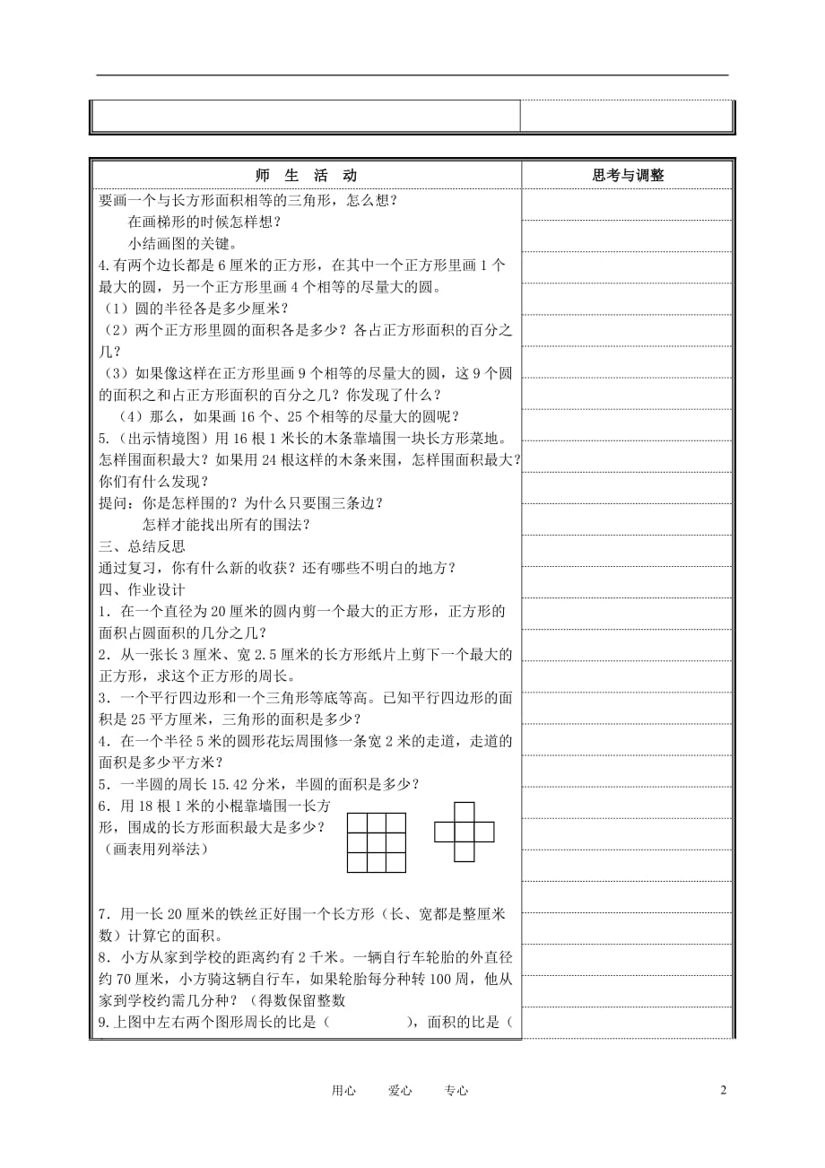 六年级数学下册 空间与图形总复习教案4 北京版_第2页