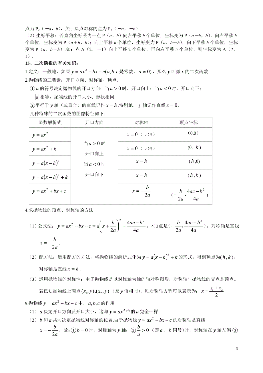 {精品}初中数学基本知识点总结(精简版)_第3页