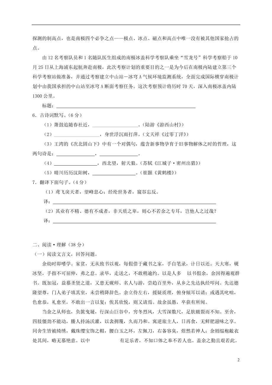四川省宜宾市期九年级语文期末适应性检测试题（18） 新人教版_第2页