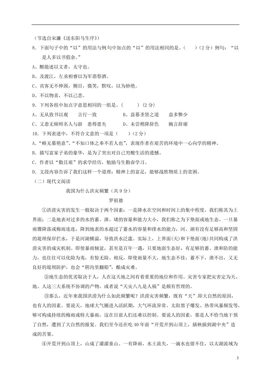四川省宜宾市期九年级语文期末适应性检测试题（18） 新人教版_第3页