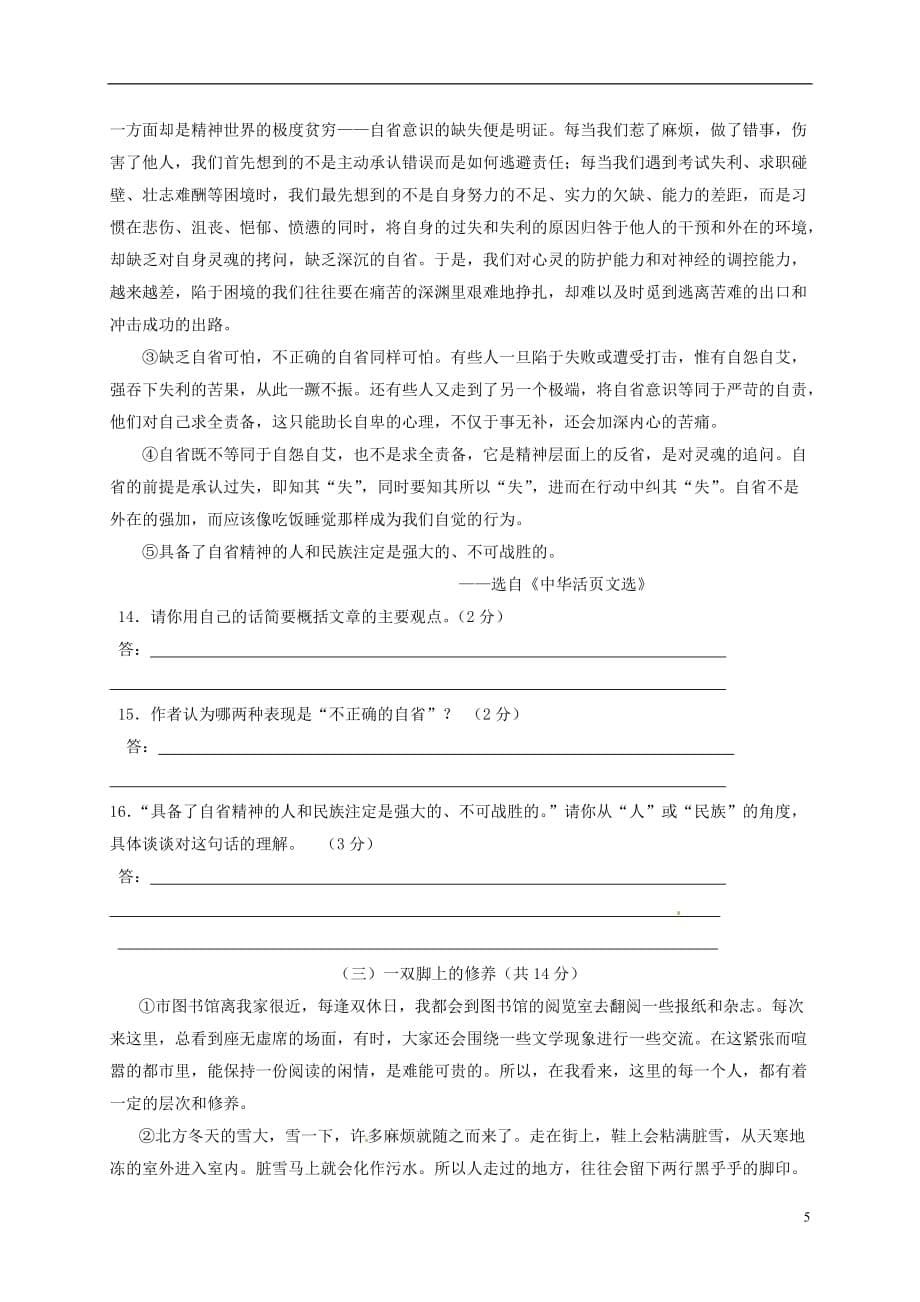 四川省宜宾市期九年级语文期末适应性检测试题（18） 新人教版_第5页