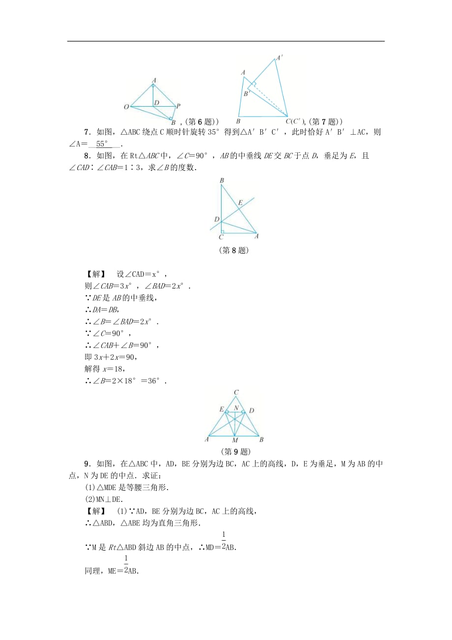 2020年浙教版八年级数学上册第2章特殊三角形2.6直角三角形一 同步练习（含答案）_第2页