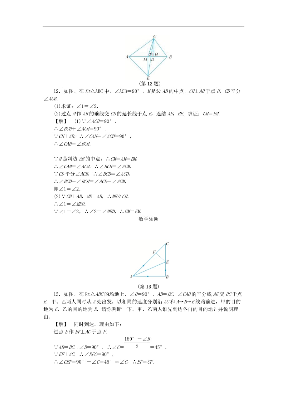 2020年浙教版八年级数学上册第2章特殊三角形2.6直角三角形一 同步练习（含答案）_第4页