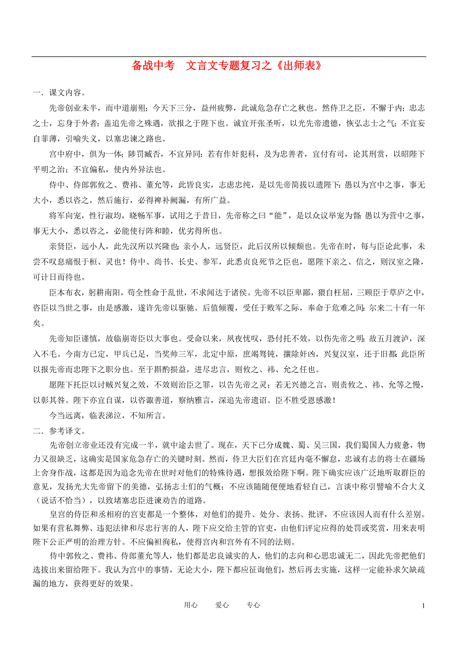 九年级语文下册 中考文言文专题复习之《出师表》素材 苏教版_第1页