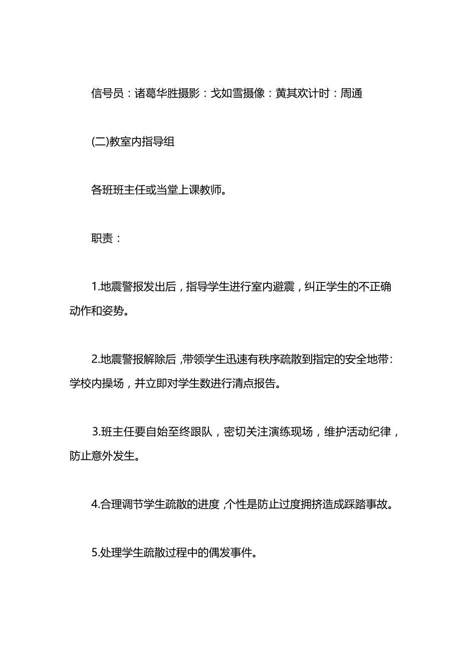 防震减灾意识应急预案演练方案_第2页