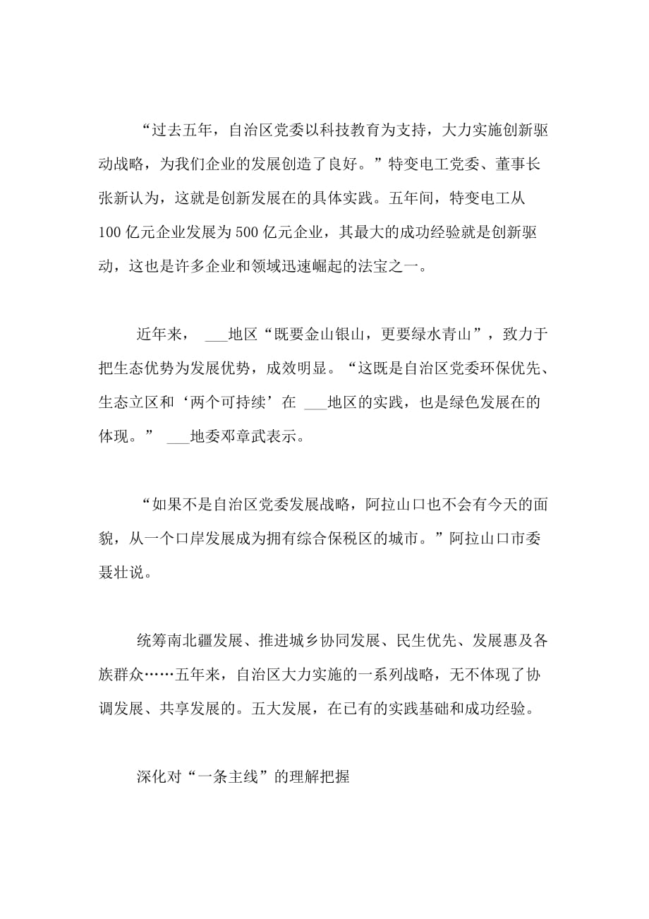 自治区九届二次全委扩大会议学习心得体会范文精选_第2页