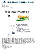 SDHT-4500F地下金属探测器