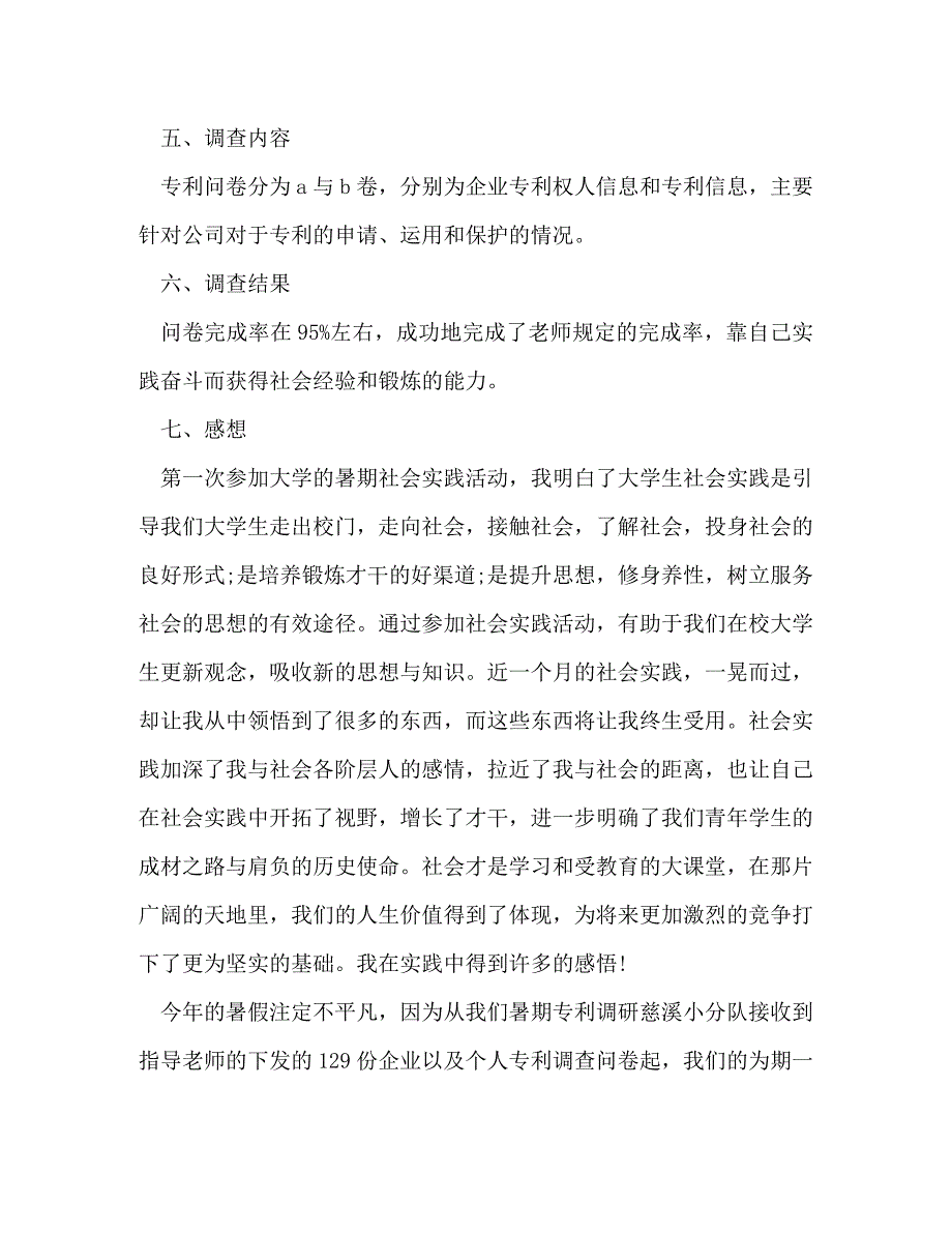 【精编】商品调查报告1000字(精选多篇)_第2页
