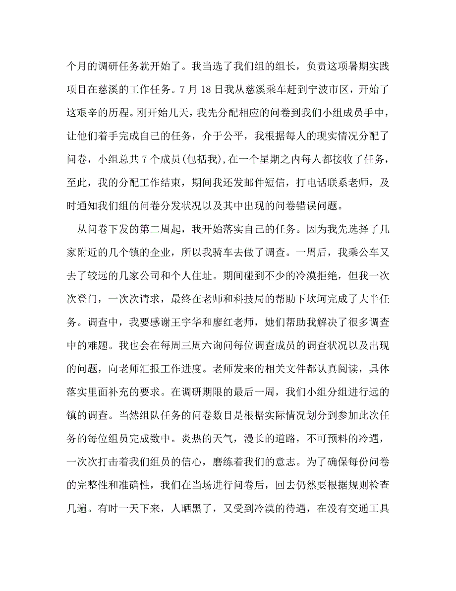 【精编】商品调查报告1000字(精选多篇)_第3页