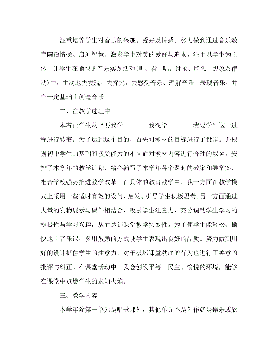 【精编】中学音乐教师年度工作总结_第2页
