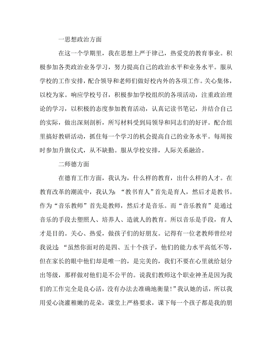 【精编】中学音乐教师年度工作总结_第4页