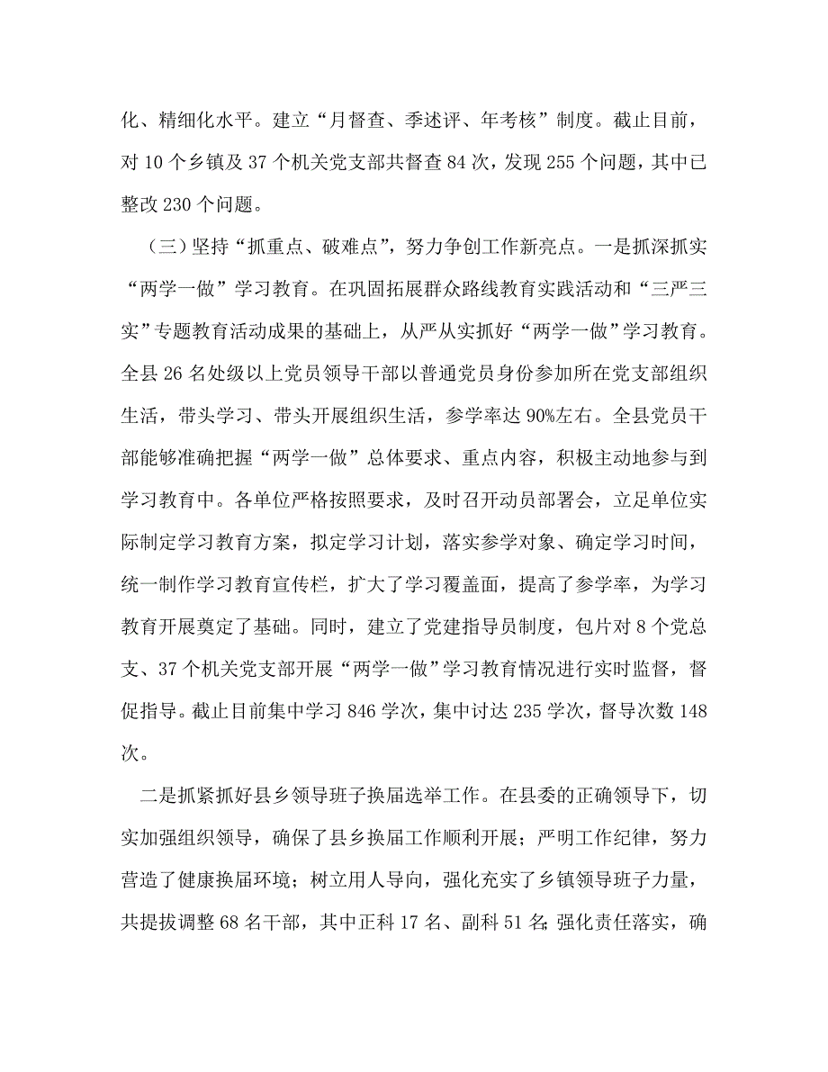 【精编】全县党建工作总结_第3页