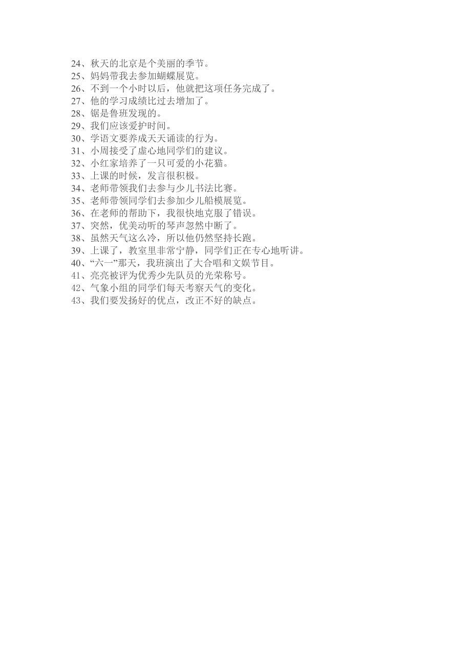 706编号三年级语文句子训练(精心编写)_第5页